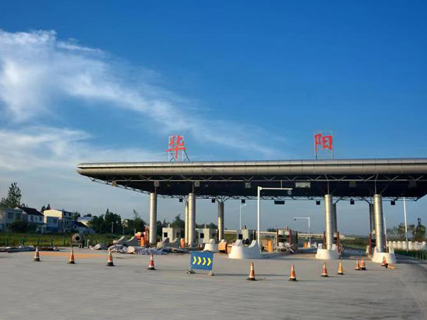 華陽高速公路工程